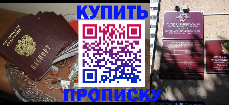 временная регистрация для всех в Лесном