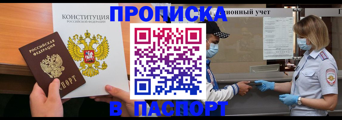 прописка законно в Лесном