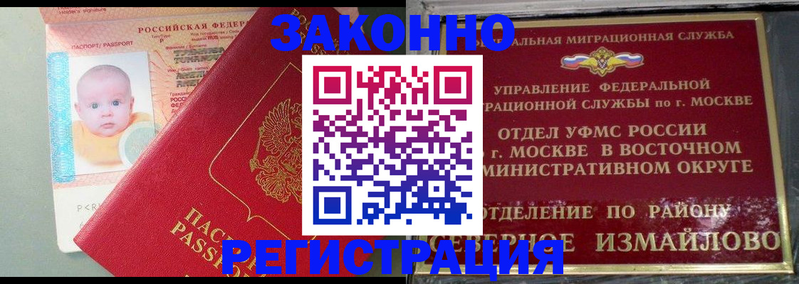 прописка регистрация в Лесном