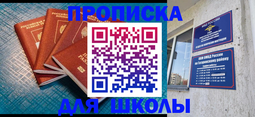 купить прописку в Лесном